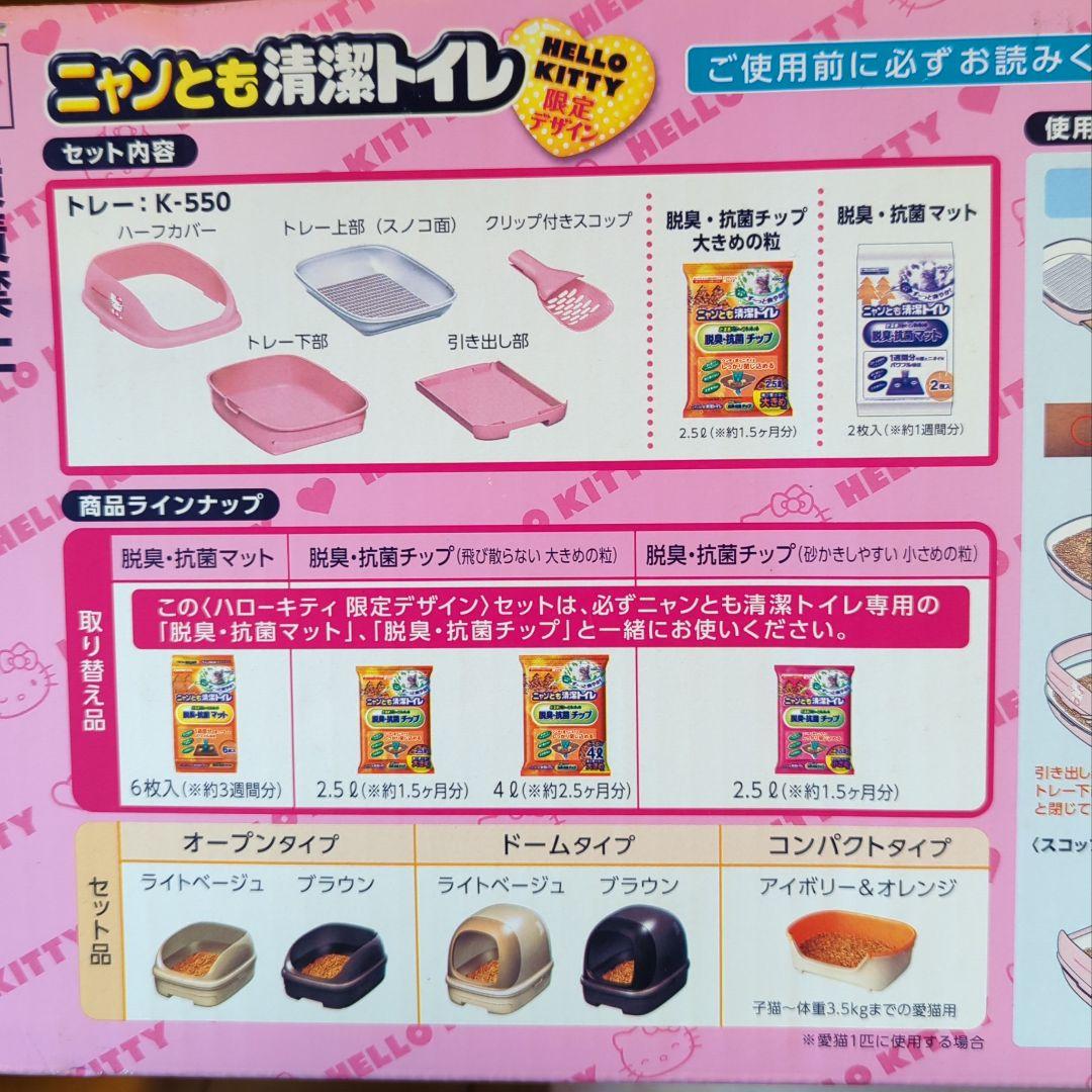 ニャンとも清潔トイレ ハローキティ 限定デザイン オープンタイプ