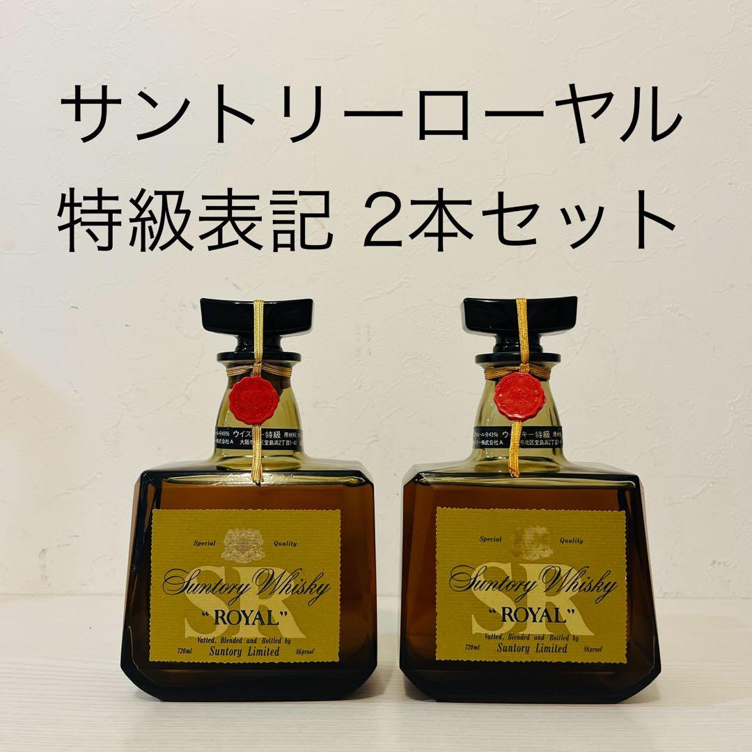 サントリーウィスキー 終売品 古酒2本セット