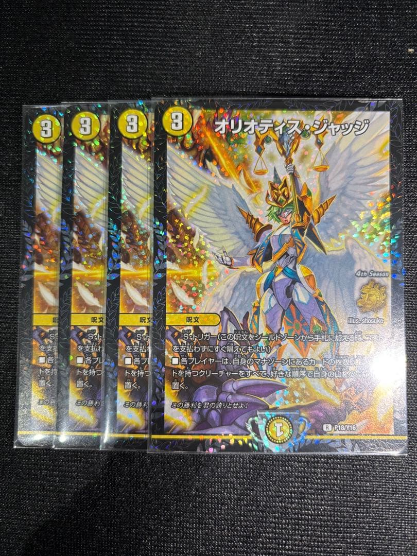 オリオティスジャッジ プロモ