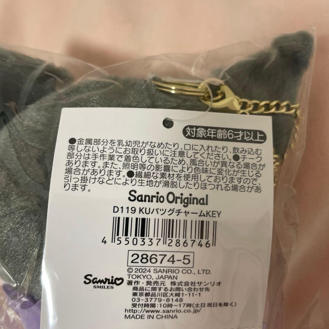 バッグチャーム クロミ キーホルダー