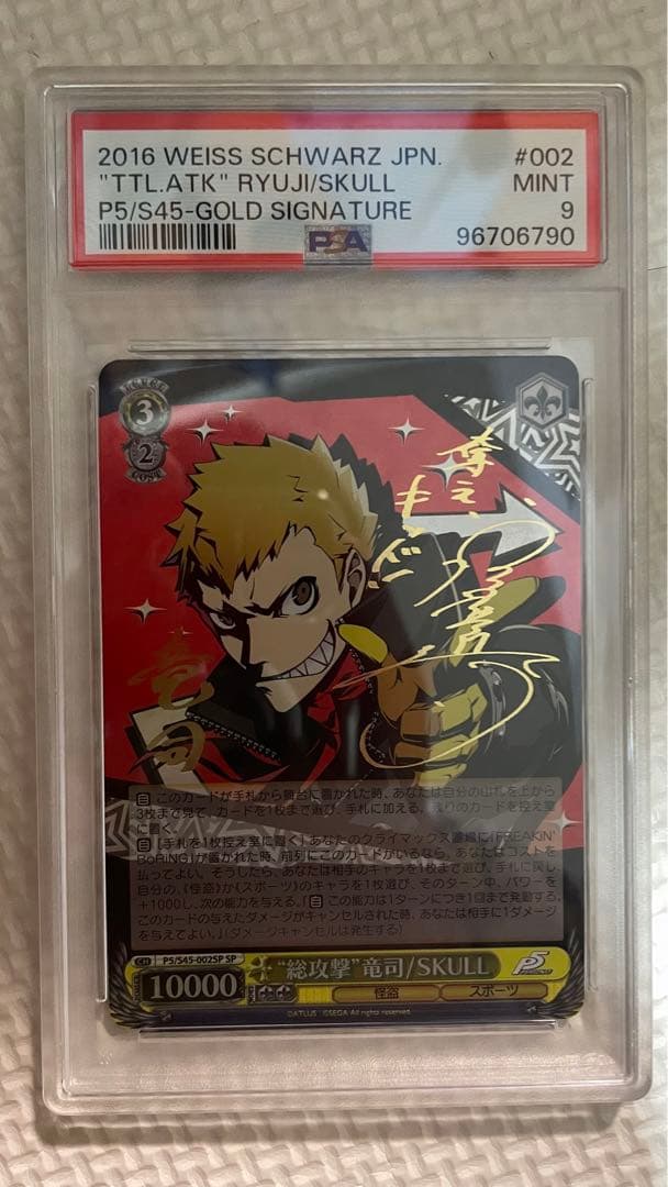 ヴァイスシュヴァルツ WS 総攻撃 竜司/SKULL SPサイン ペルソナ5