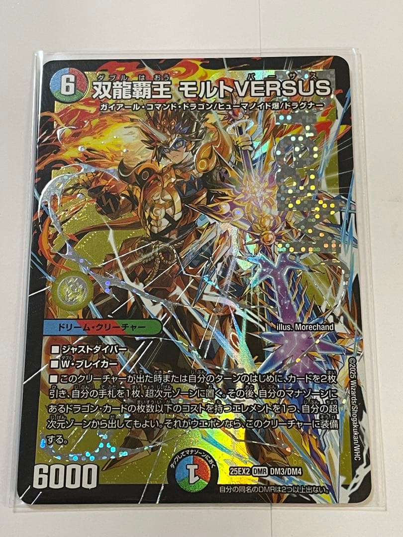 双龍覇王 モルトVERSUS デュエマ DMR 25EX2 - メルカリ