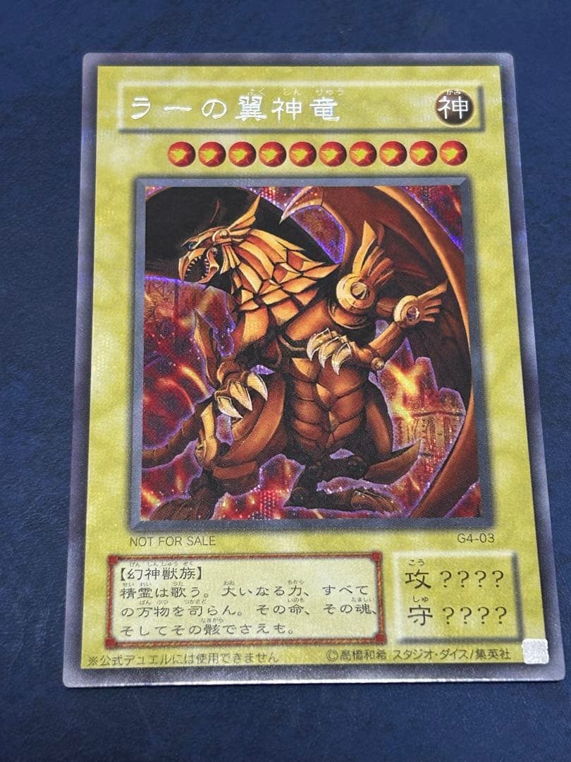 オベリスク オシリス ラー 三幻神 3点セット 希少 初期