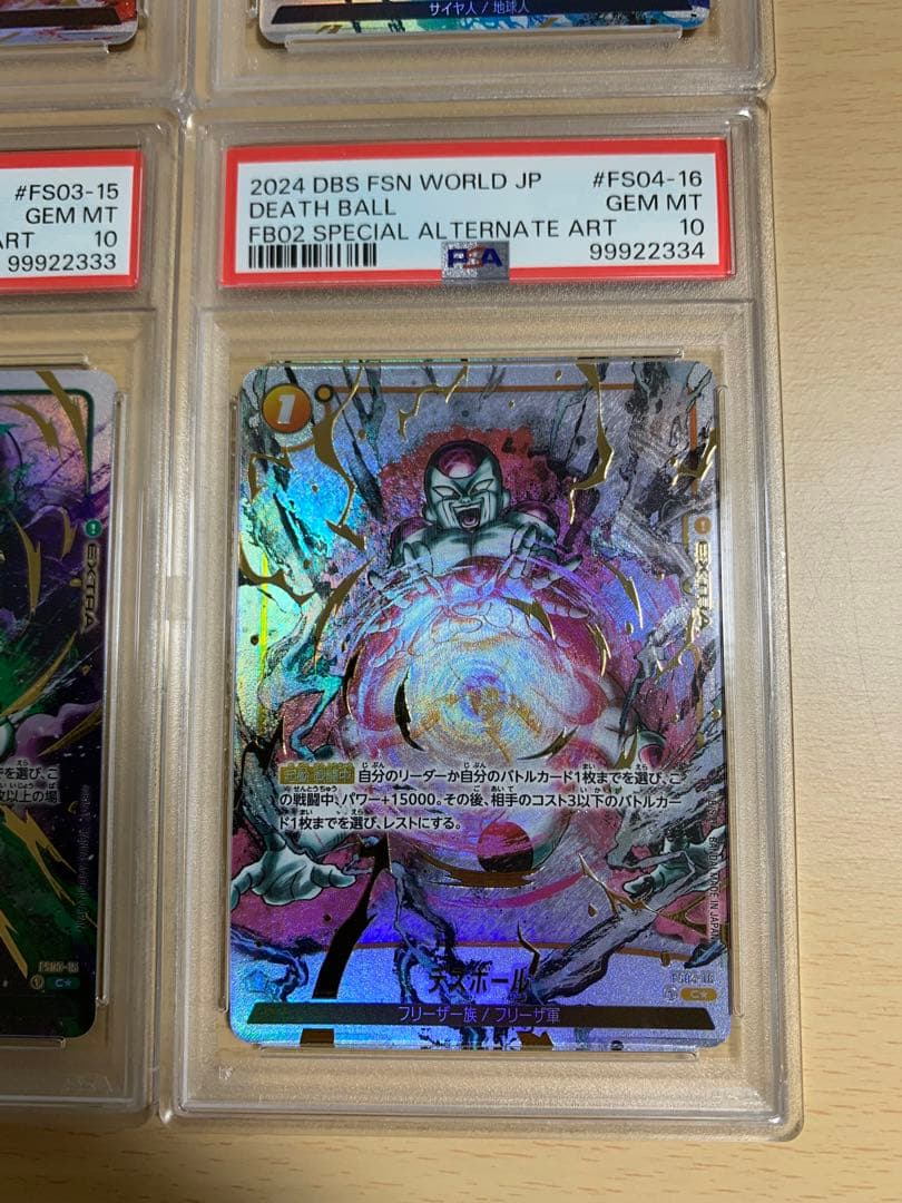 フュージョンワールド　PSA10 連番　かめはめ波　4枚セット