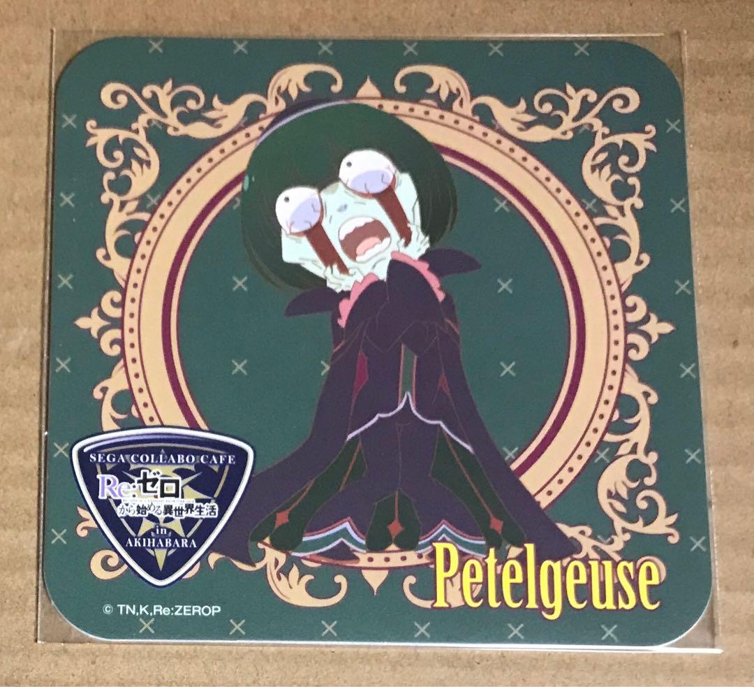 リゼロコースターセガカフェ限定