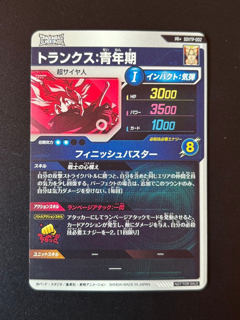 ドラゴンボールスーパーダイバーズ PR SDVTP-002 トランクス:青年期