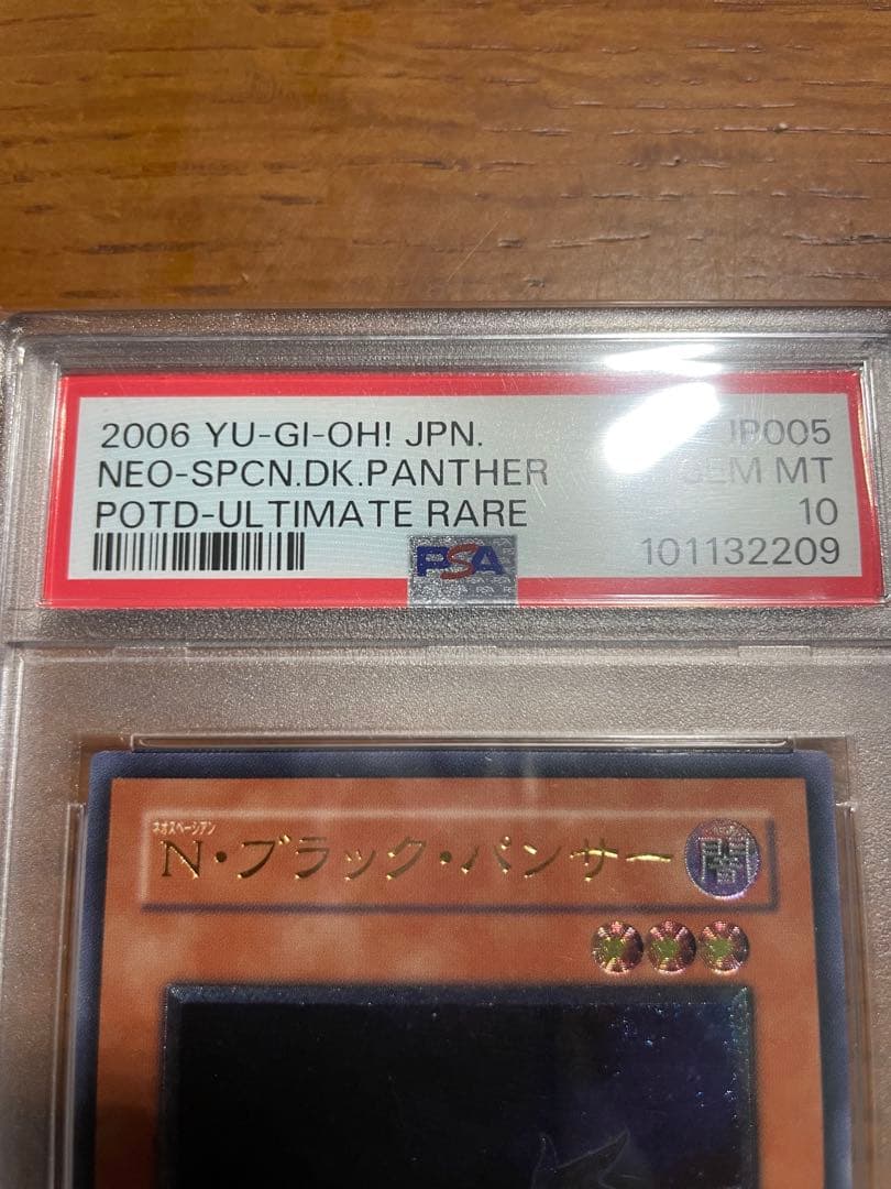 N-ブラックパンサー　PSA10