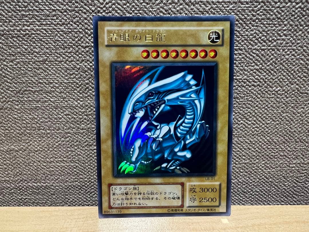 遊戯王　初期引退品　ブルーアイズホワイトドラゴン