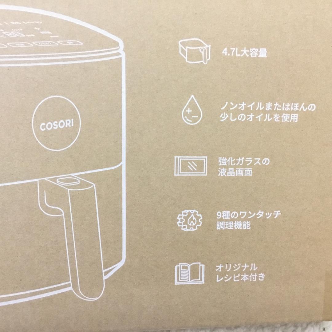 最終値下‼︎★早い者勝ち★COSORI 4.7L 大容量 ノンオイル SS16