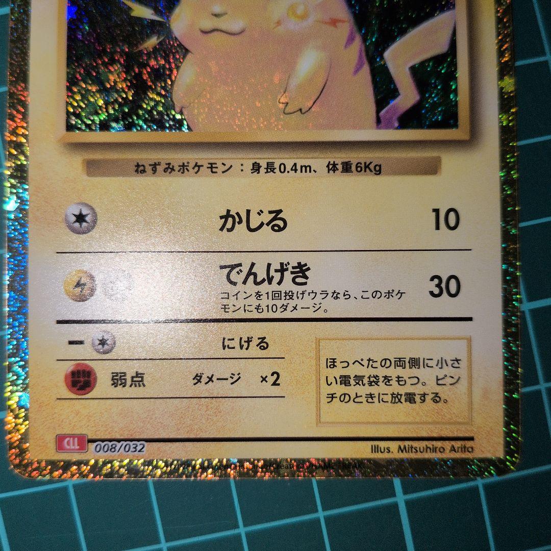 ピカチュウ関連