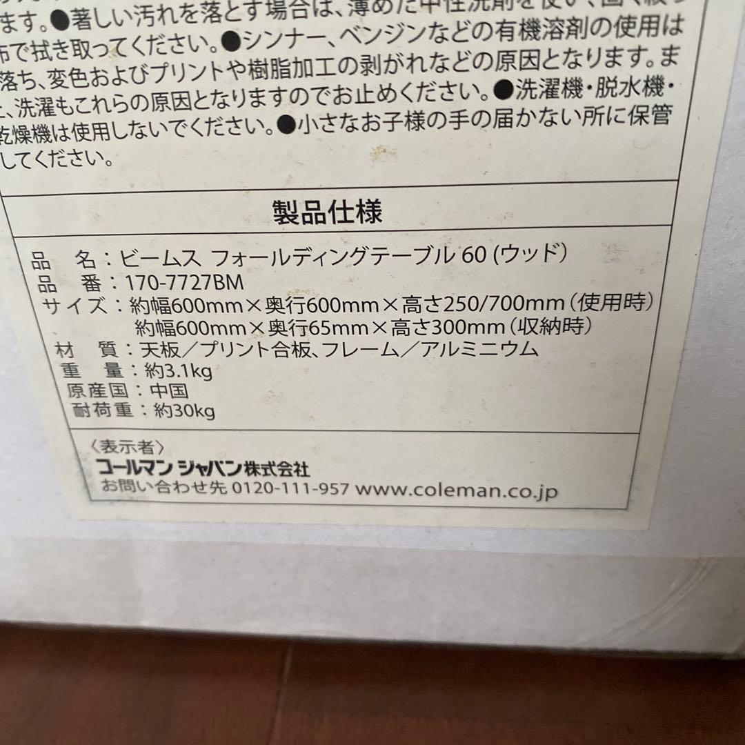 BEAMS COLEMAN フォールディングテーブル ウッド