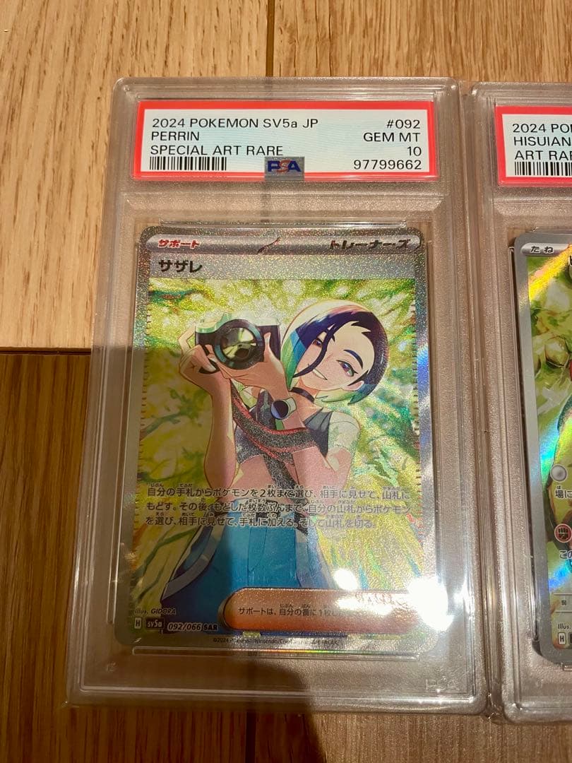 サザレ　ヒスイガーディ　psa10 連番 クリムゾンヘイズ