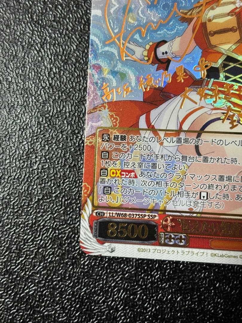 ヴァイス　伝えたい気持ち 高坂穂乃果 ssp サイン　ラブライブ