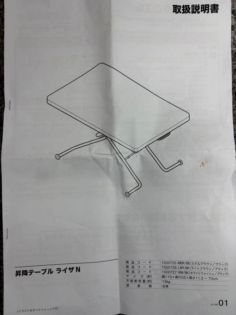 ライザ N 昇降テーブル ミドルブラウン