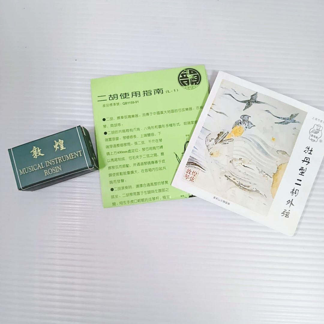 二胡　DUNHUANG 敦煌牌 上海民族楽器 ハードケース　弓　本革　蛇皮