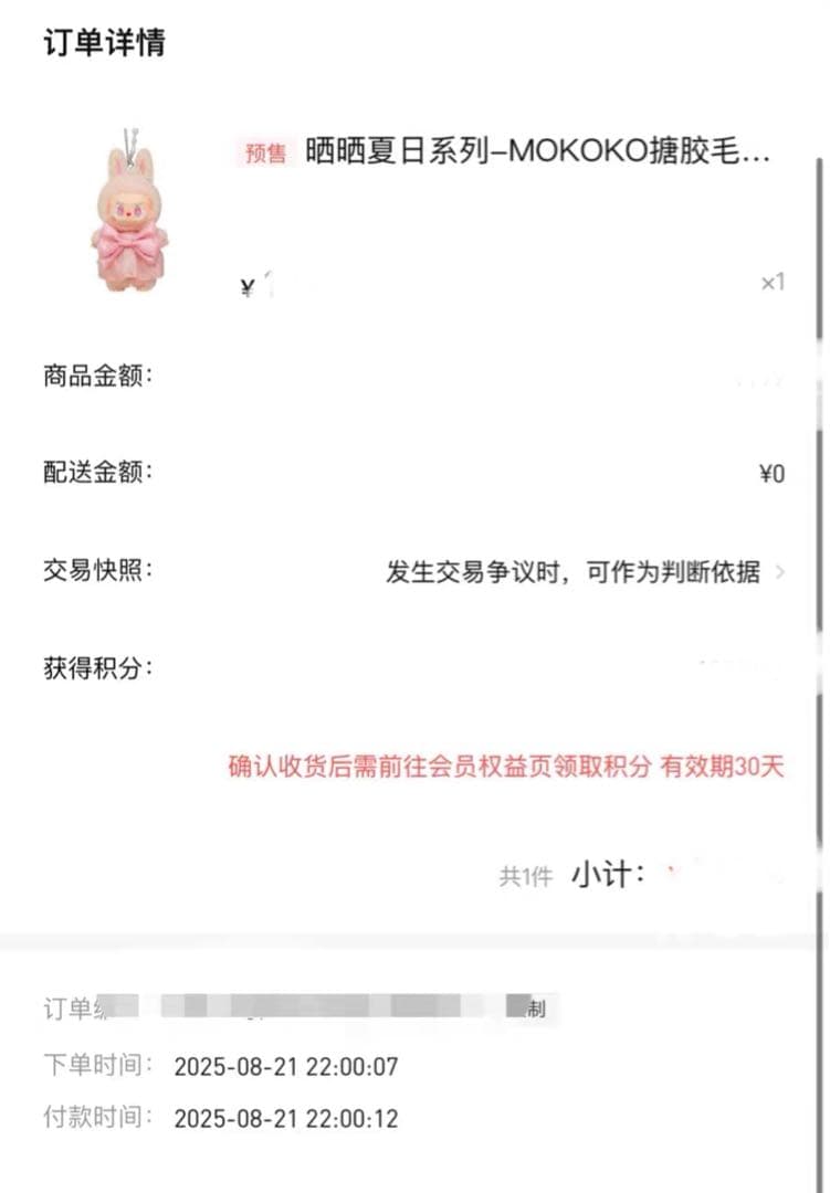 ぬいぐるみ POP MART MOKOKO Jump into Summer Plush