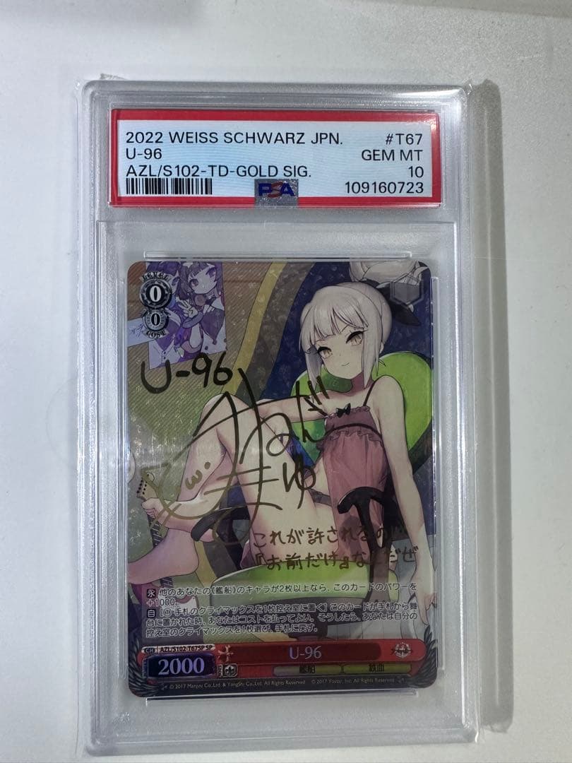 2022 ヴァイスシュヴァルツ U-96 ゴールドサイン