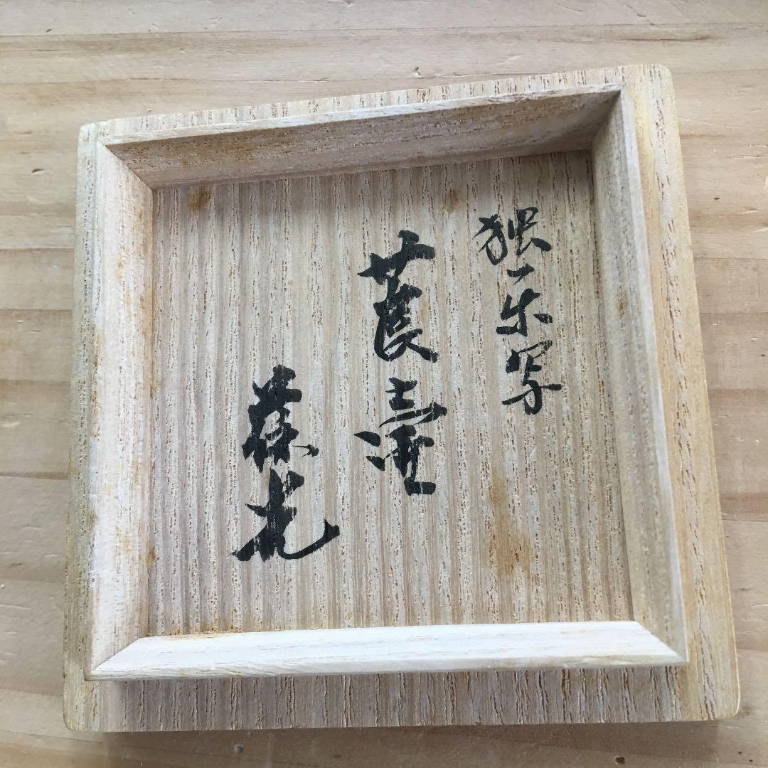 茶道具 莨入 独楽塗煙草入 葆光斎書付 川端近左 造 共箱