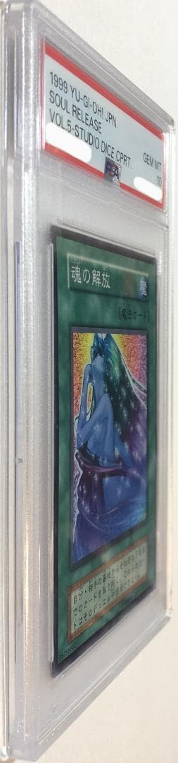 遊戯王 魂の解放 PSA10 初期 Vol.5ダイス版【1999年物】