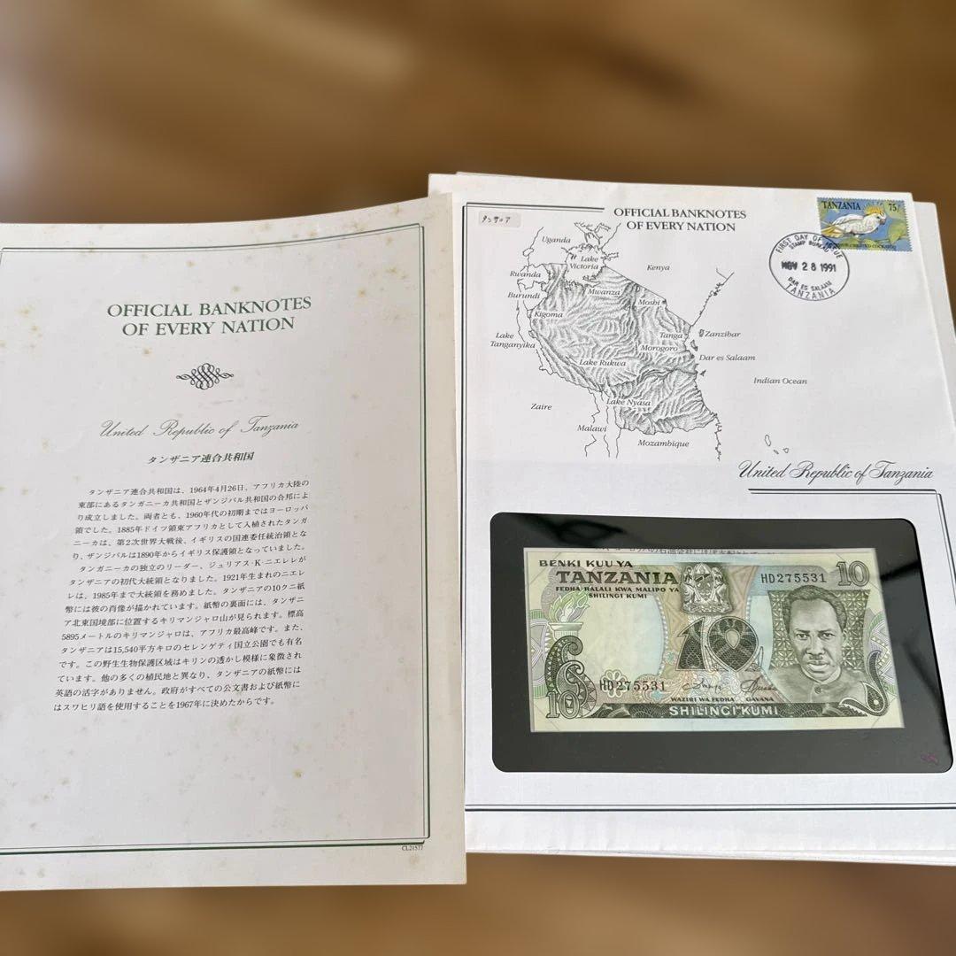 フランクリンミント・世界の国々の紙幣コレクション