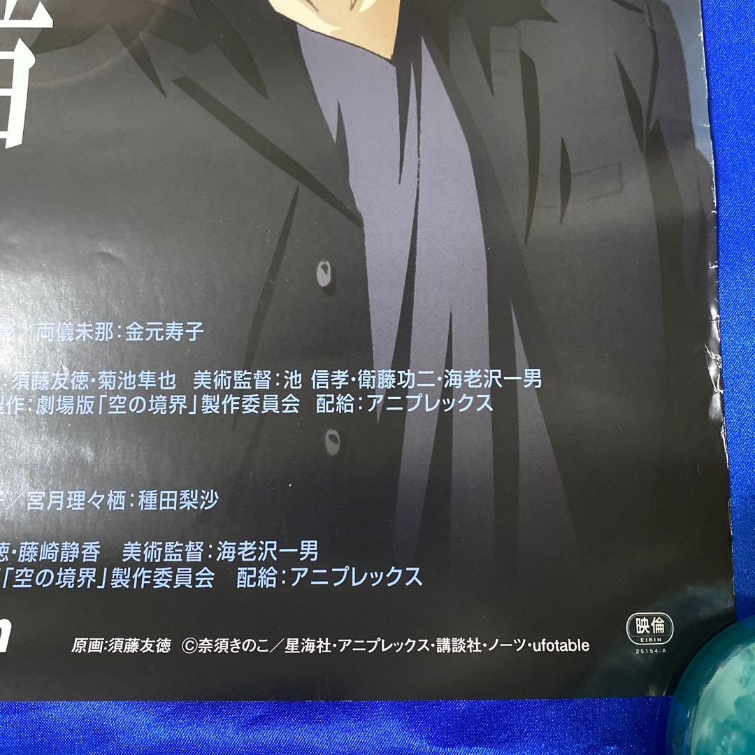 劇場版 空の境界 未来福音 販促ポスター - メルカリ