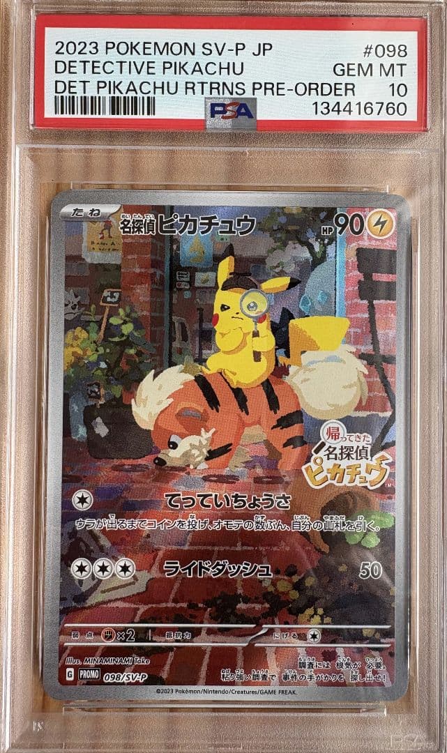 連番 PSA10 名探偵ピカチュウ PROMO プロモカード 098/SV-P