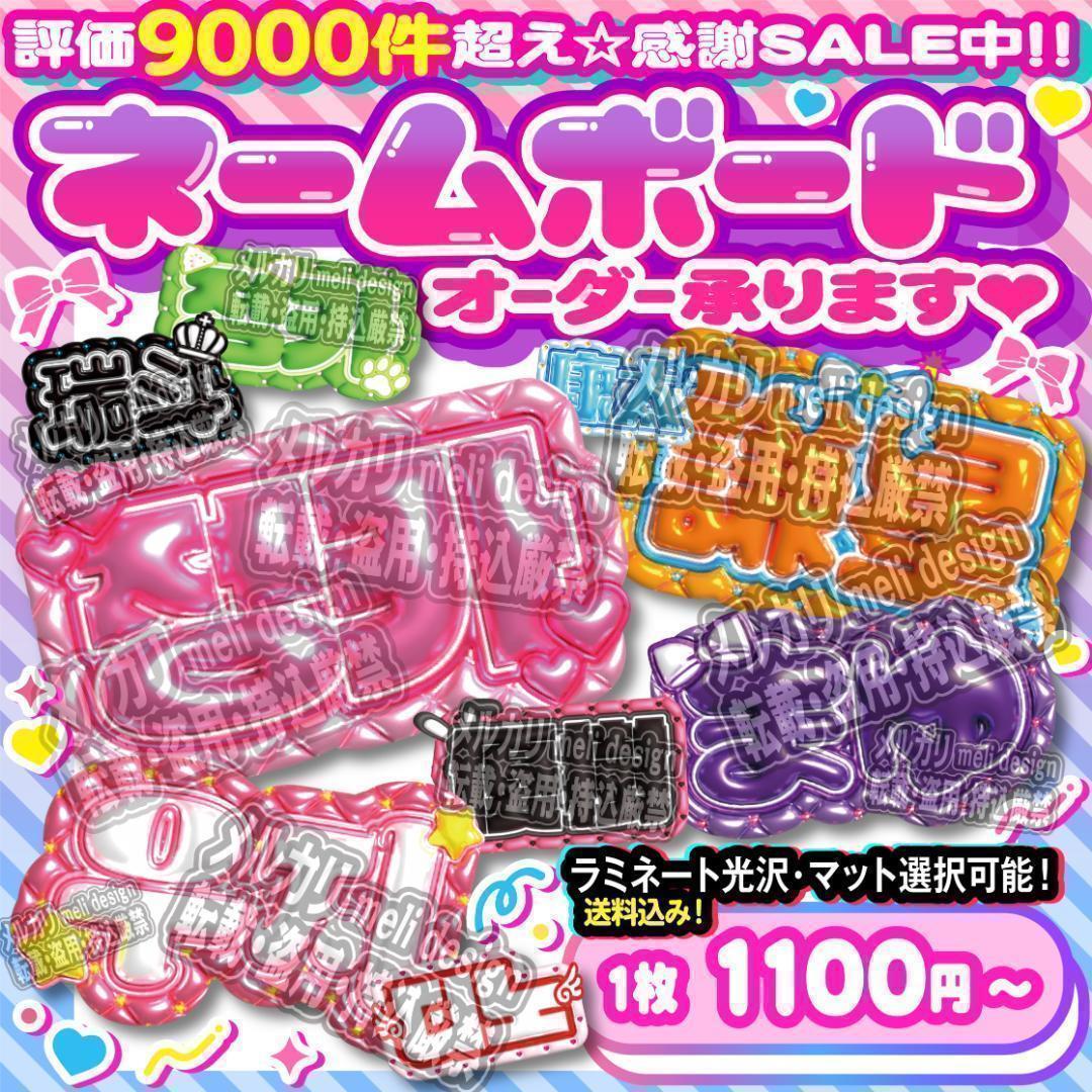 ME:I ミーアイ 佐々木心菜⑪⑅ネームボード オーダー ネムボ ag