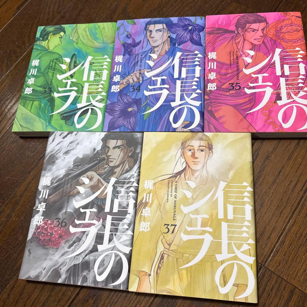 漫画】信長のシェフ 全巻(1〜37巻) 全巻 セット 完結 - メルカリ