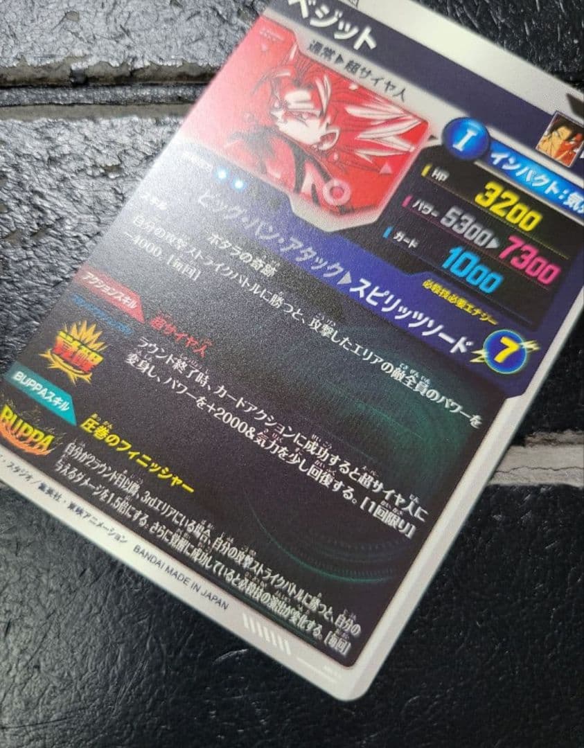 【即日発送】極美品　ドラゴンボールダイバーズ　ベジット　GDR★　パラレル