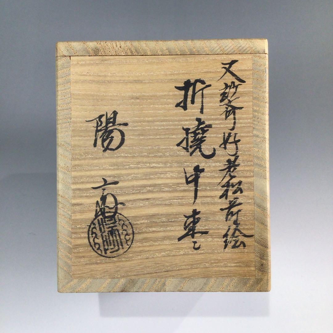 P450棗『岡本陽斎作』『又妙斉好』『老松蒔絵』『折撓中棗』共箱茶道具