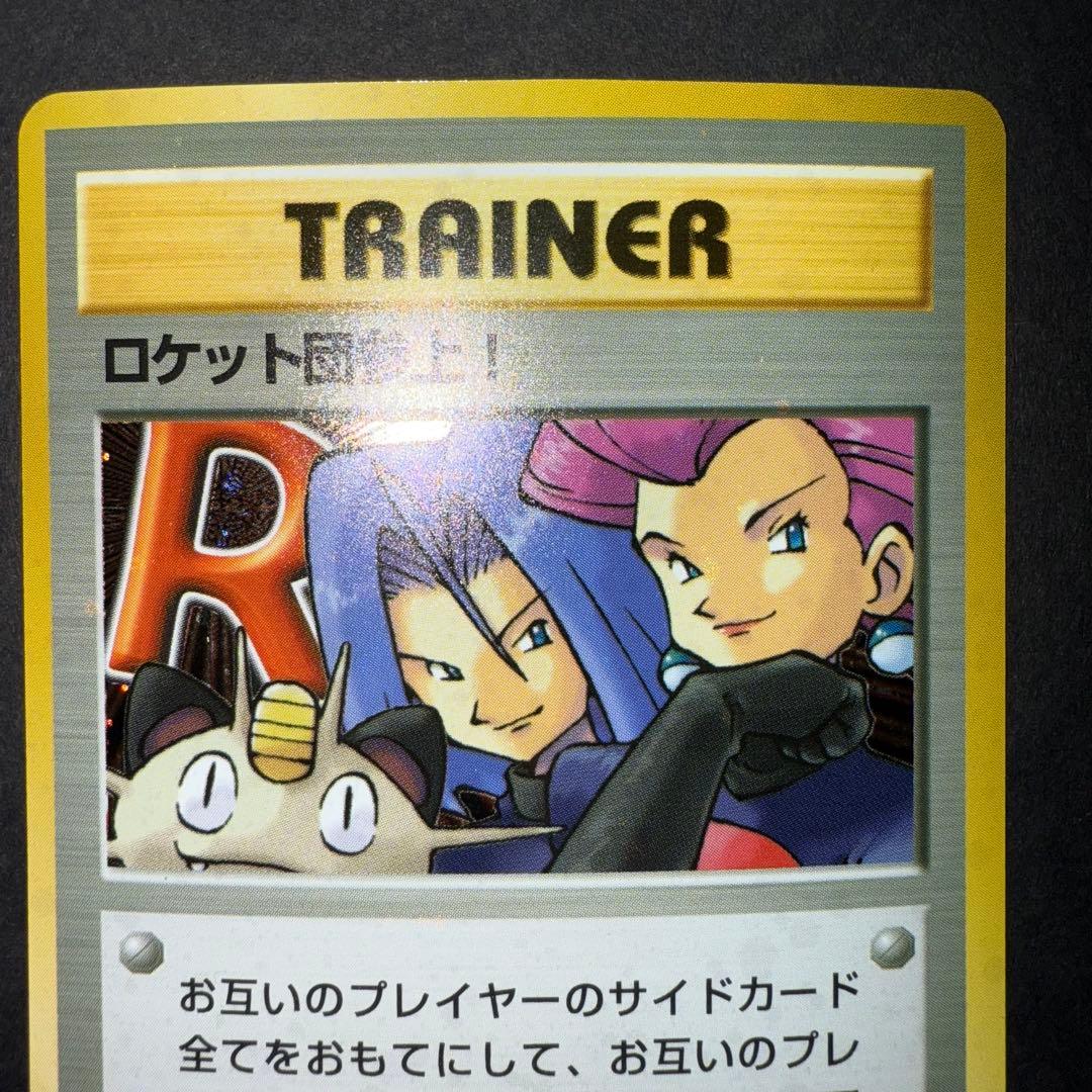 ポケモンカード　ロケット団参上！　全面ホロ強　旧裏