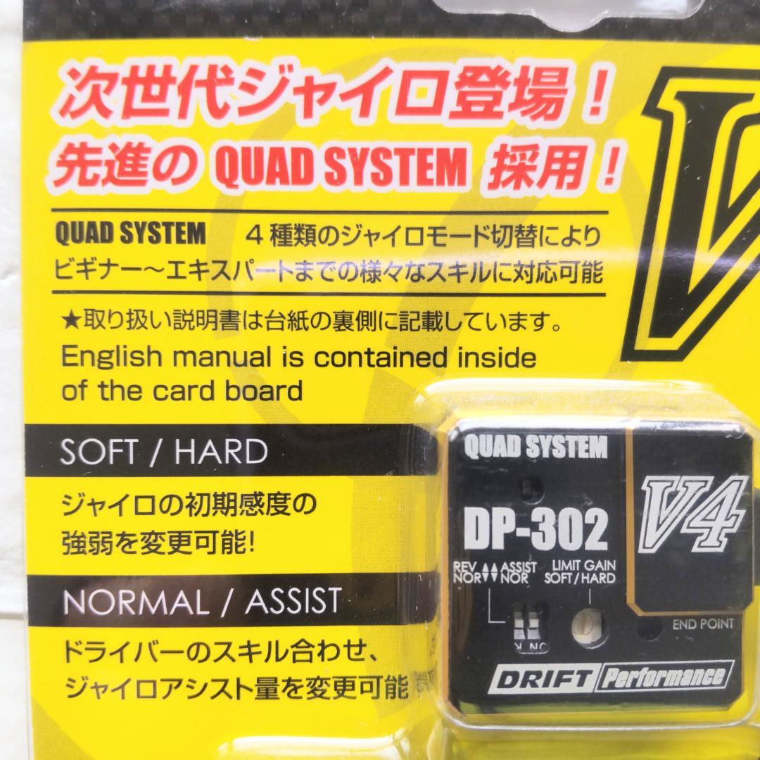 ヨコモ DP-302V4ステアリングジャイロ ブラック 新品未開封 ドリフト