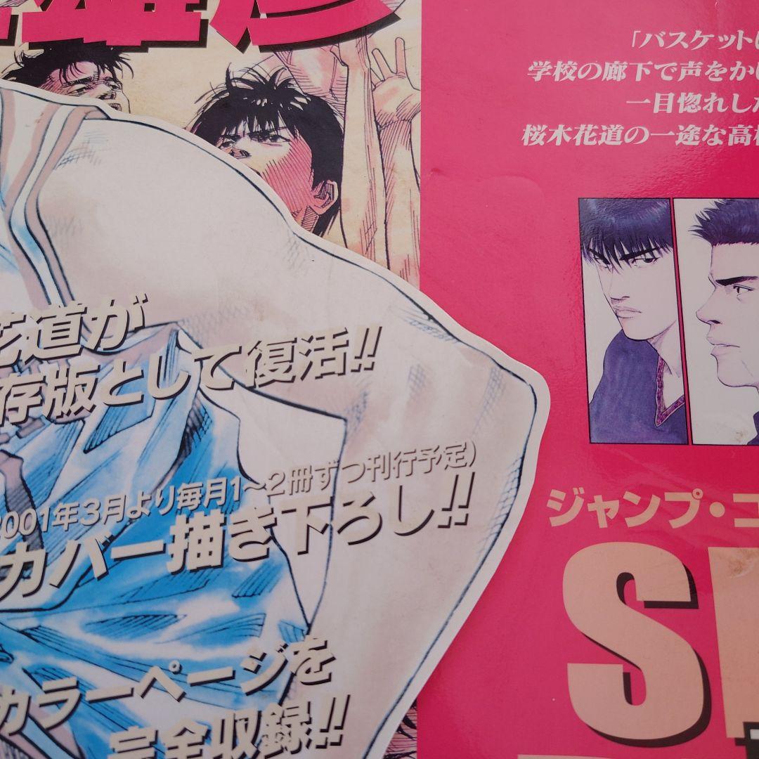 非売品 SLAM DUNK スラムダンク 完全版 書店ポップ 広告 井上雄彦