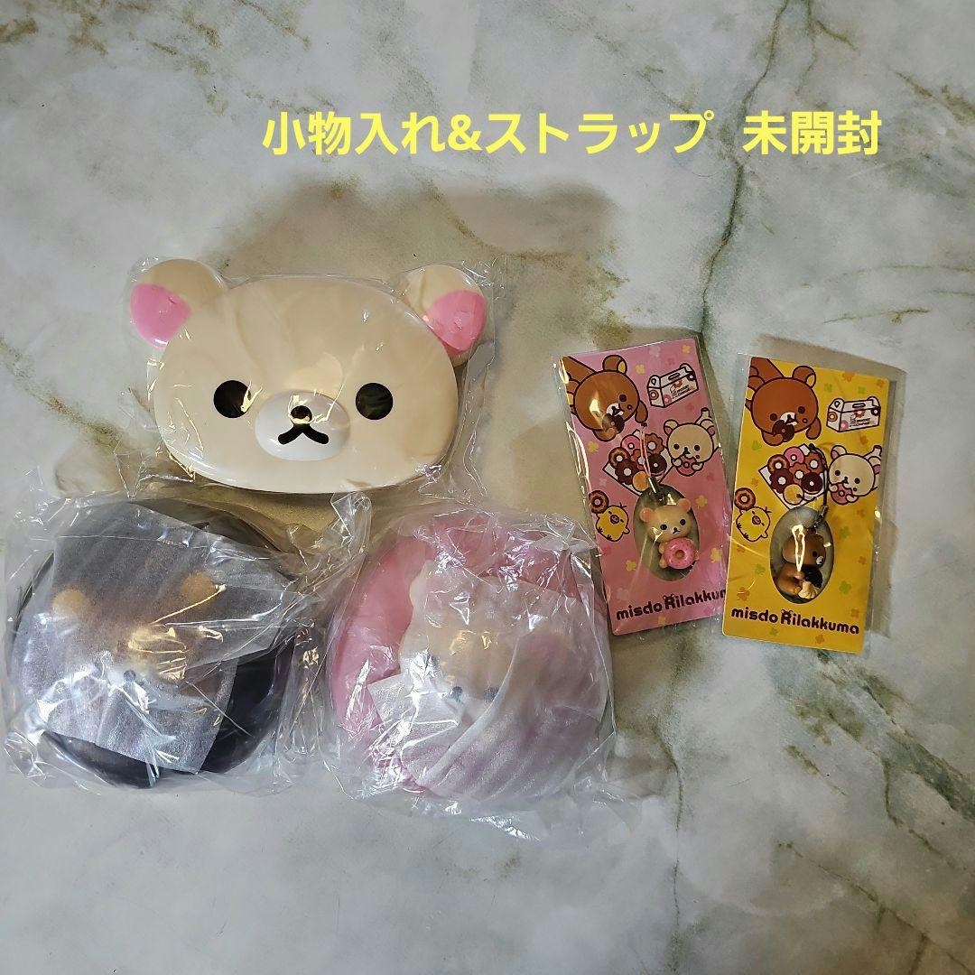 リラックマ まとめ売り