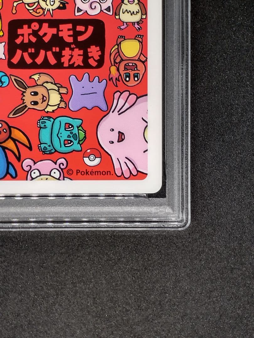 PSA10】ゲンガー ゲ～ンガ～！ ポケモンババ抜き Gem Mint