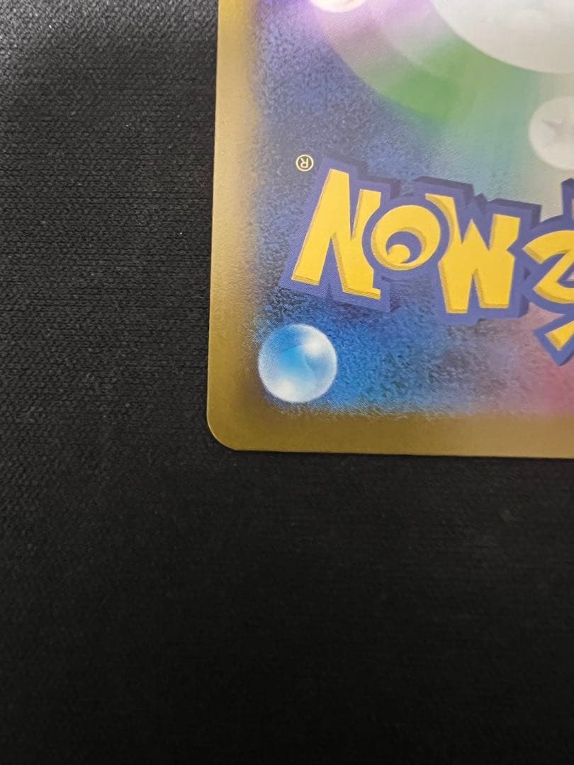 メガゲンガーex SAR （初期裁断あり・裏面美品）