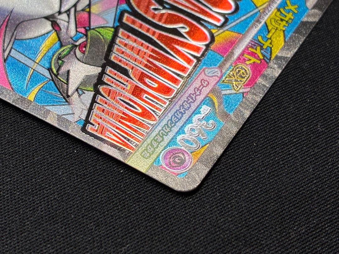 メガサーナイトex MA 中国語　繁体字　エラー版