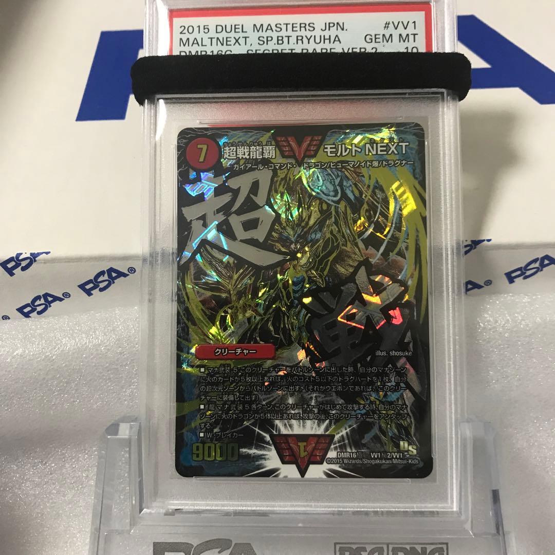 超戦龍覇モルトNEXT 金シークレット PSA10