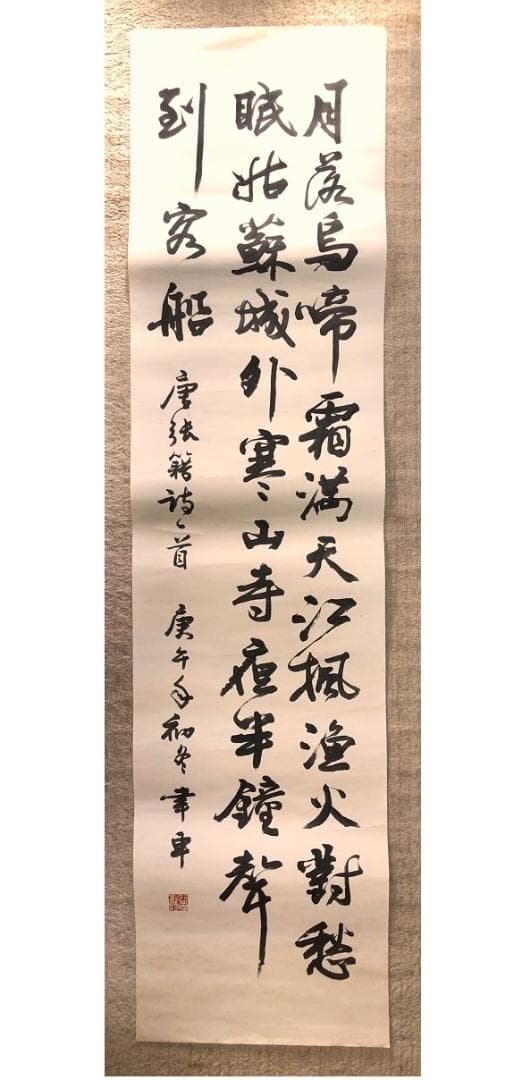 【 馬建軍 直筆書 】　張継・楓橋夜泊　馬家軍/回族　民国19年（1930） 馬建軍 直筆書 】 張継・楓橋夜泊 馬家軍/回族 民国19年（1930