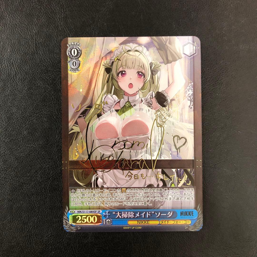 kny24540#84ヴァイスシュヴァルツ 大掃除メイド ソーダ SP サイン 勝利の女神：NIKKE」SPカード「“大掃除メイド”ソーダ」 美品】 大掃除