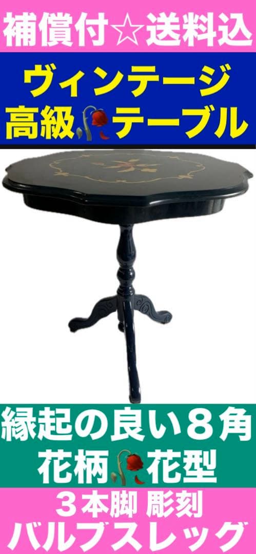 イタリア♦️ヴィンテージ 八角形テーブル♦️花柄 象嵌装飾
