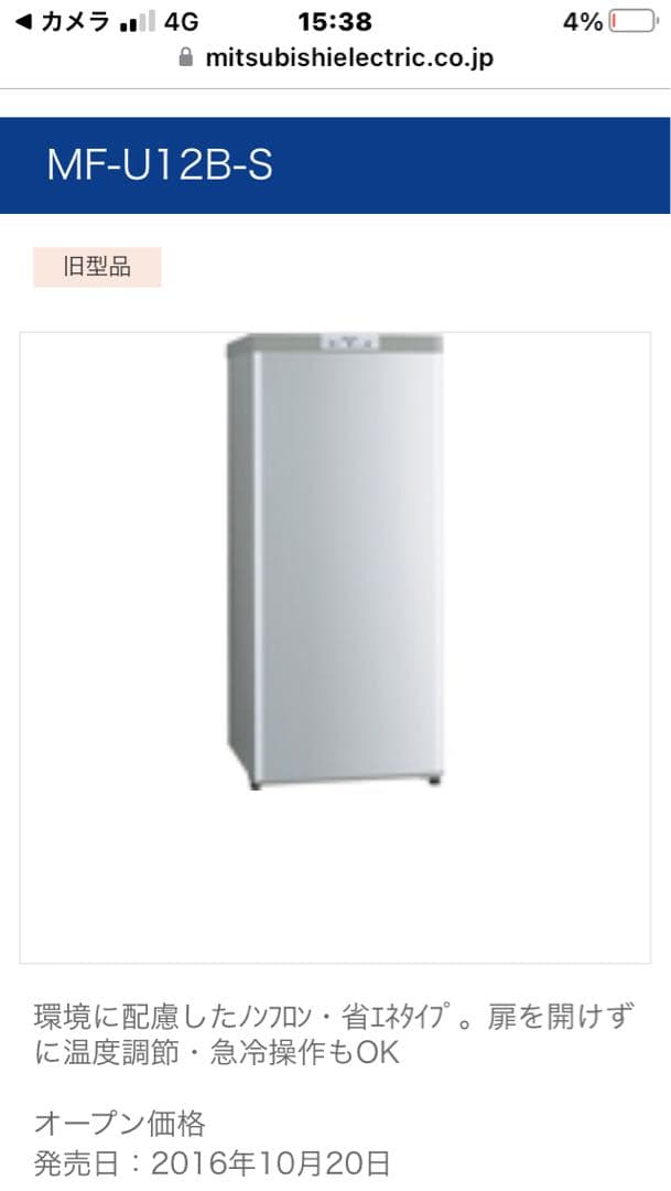 三菱 ノンフロン冷凍庫 MF-U12B-S