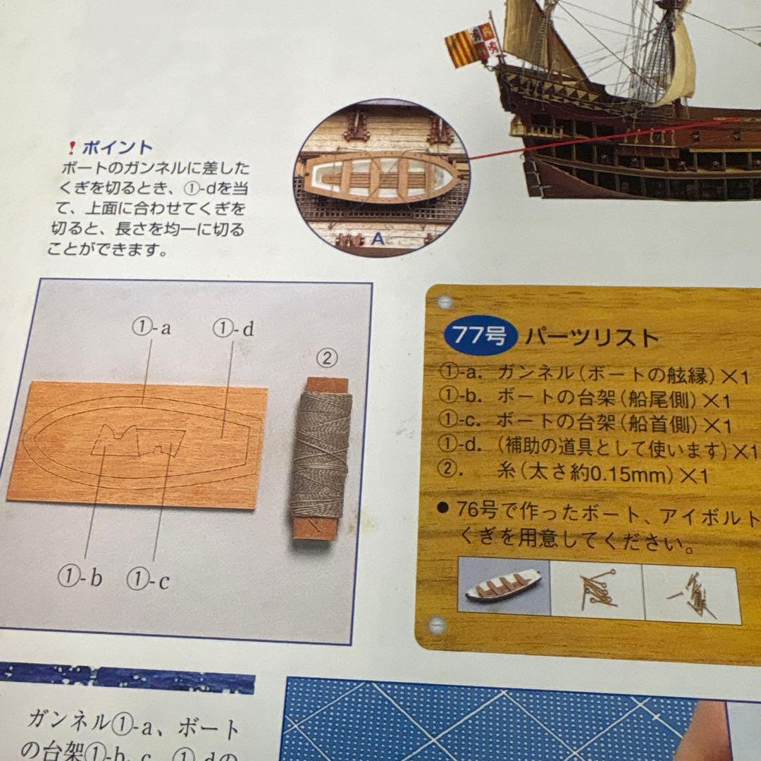 デアゴスティーニ sailing ship セーリングシップ 全100号