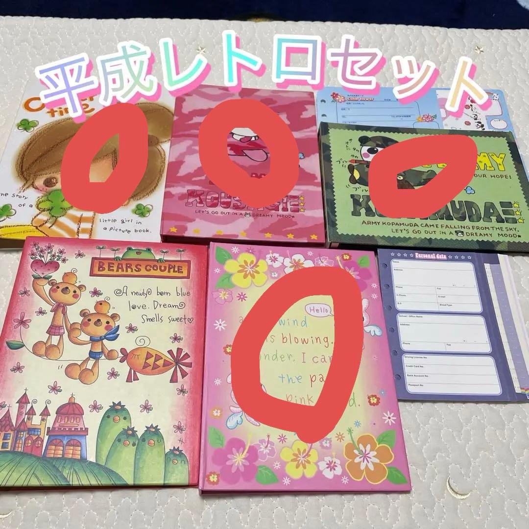 プロフィール帳 クラックス 平成レトロ 平成 パンダ かえる くま