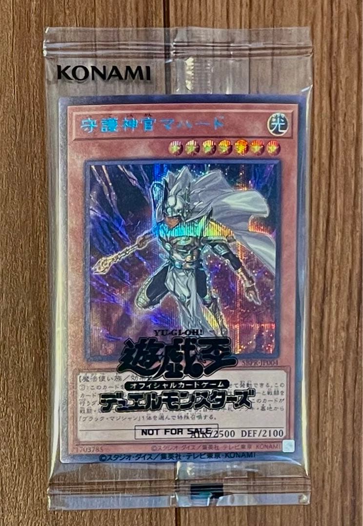遊戯王 守護神官マハード SBPR-JP004 未開封 ブルシク