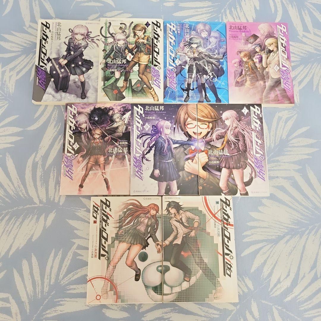 ダンガンロンパ十神 全3巻セット ダンガンロンパ十神 上中下 全巻