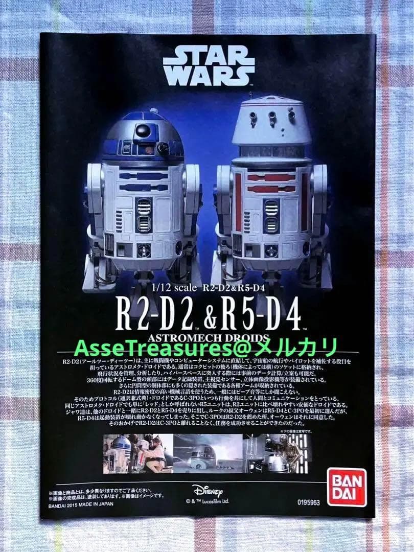初版品 赤バンダイ スターウォーズ シリーズ 1/12 R2D2 & R5D4 - メルカリ