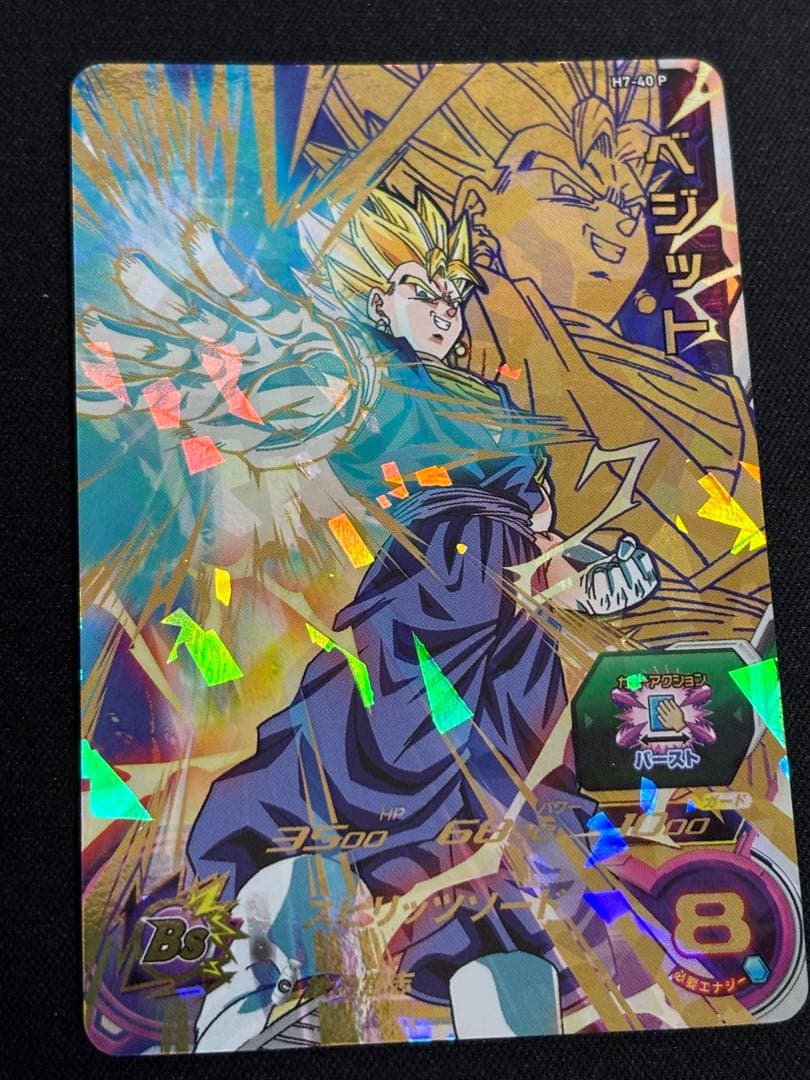 スーパードラゴンボールヒーローズ ベジット H7-40 P Amazon.co.jp: ドラゴンボールヒーローズ第7弾(UR)H7-40ベジット
