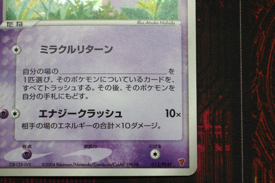 ＿のミュウ 013/PLAY ポケカ プロモ 45-EY1201-03