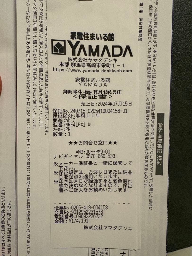 【最終値下げ】Panasonic 冷蔵庫　 NR-E41EX1-W 2024年製